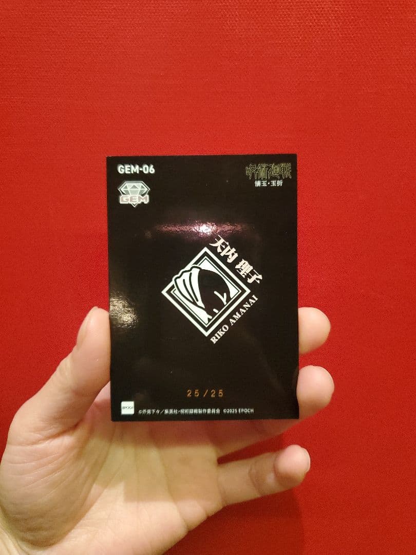 【シリアル25/25】呪術廻戦 EPOCH GEM 天内理子 ホロカード