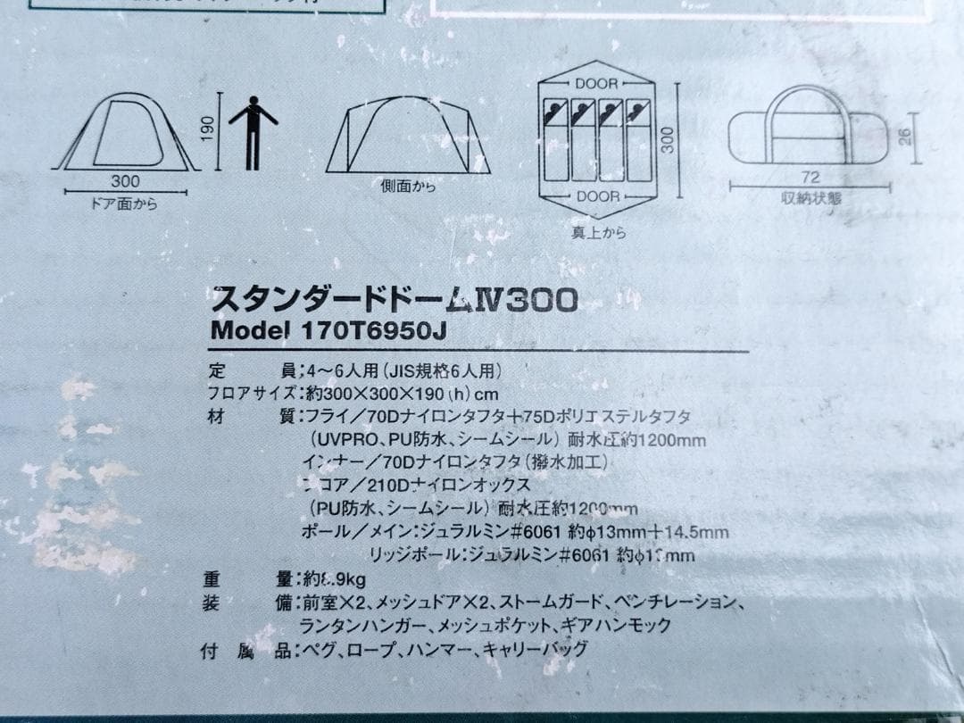 実質未使用コールマン テント スタンダードドーム IV 300 ジュラルミン仕様