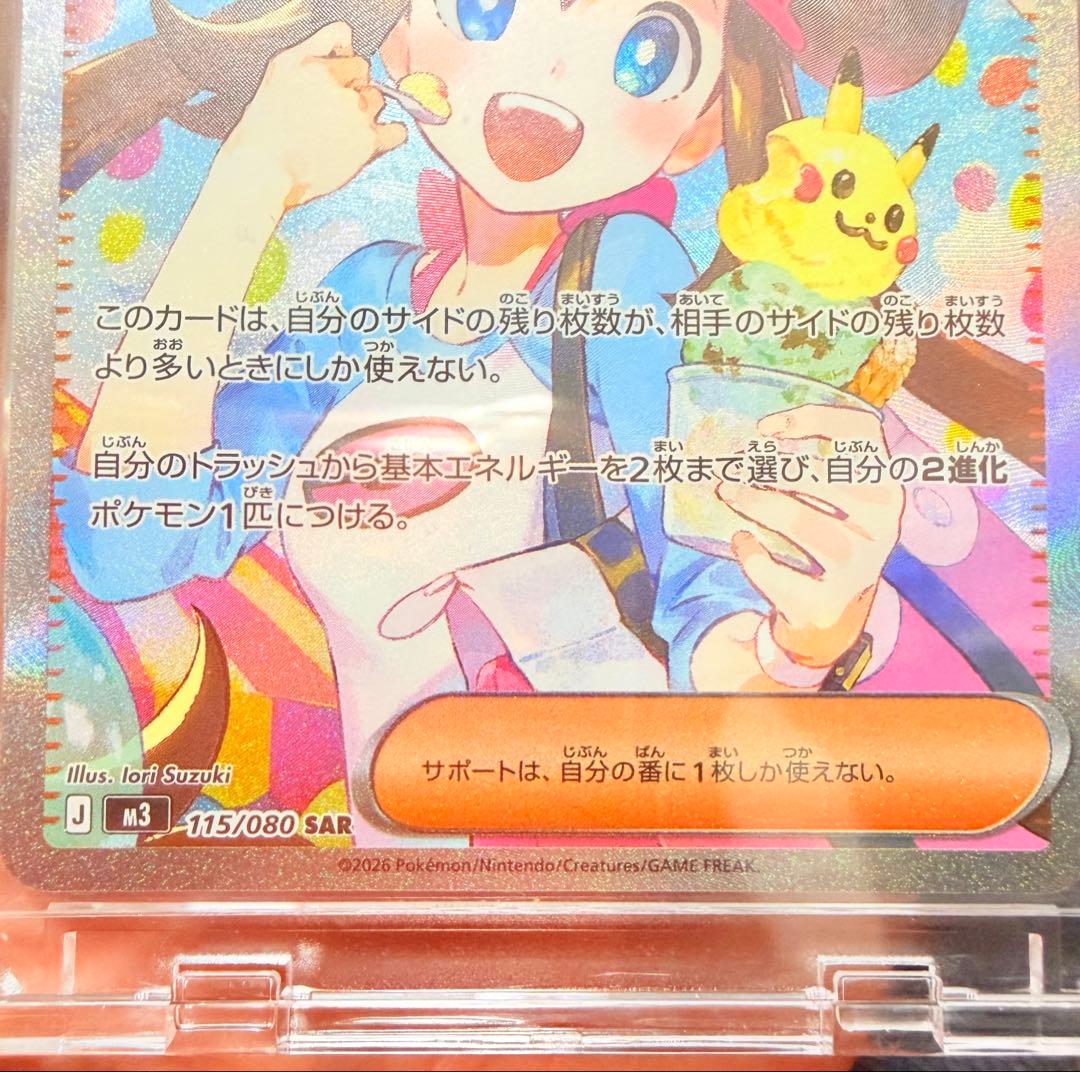 ポケモンカード メイのはげまし SAR 115/080