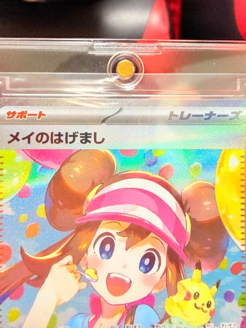 ポケモンカード メイのはげまし SAR 115/080