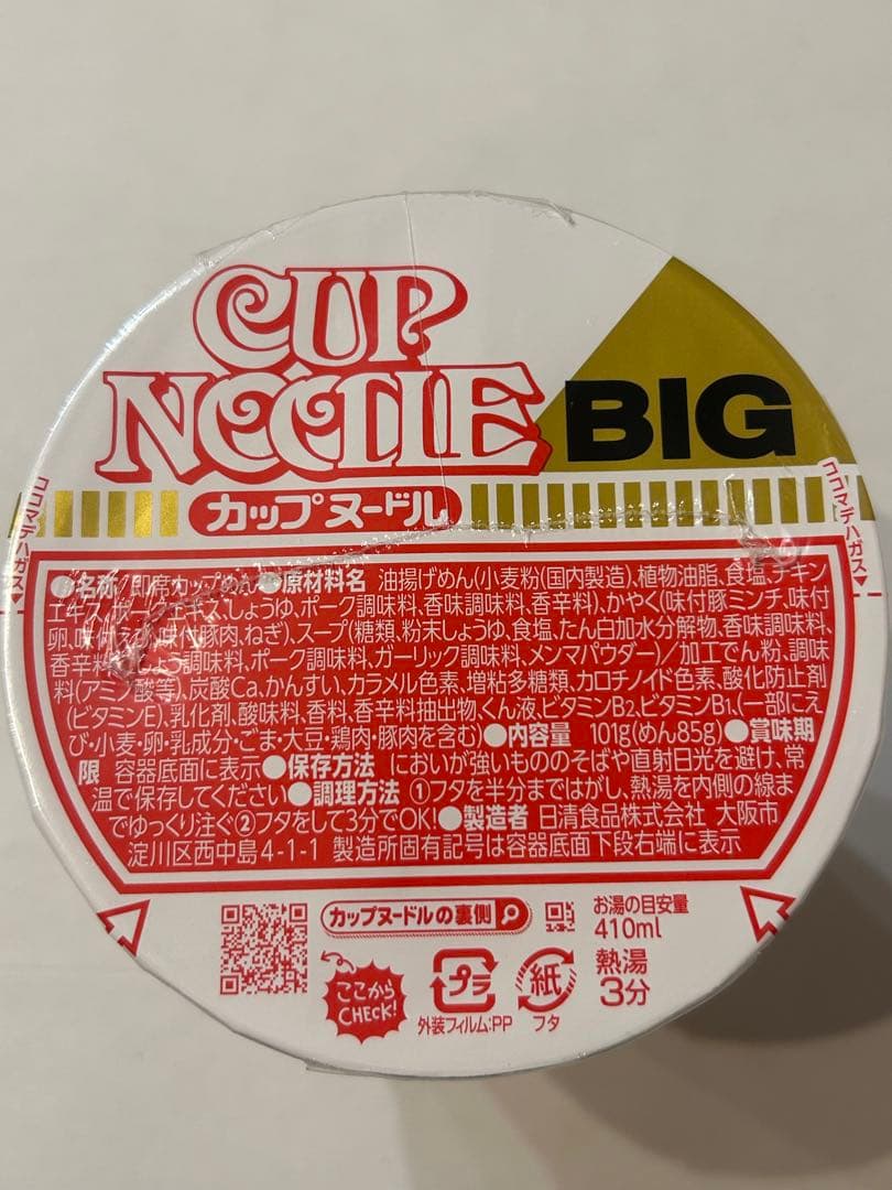 【メルカリ便】カップヌードルBIG　40個　まとめ売り　詰め合わせ　激安