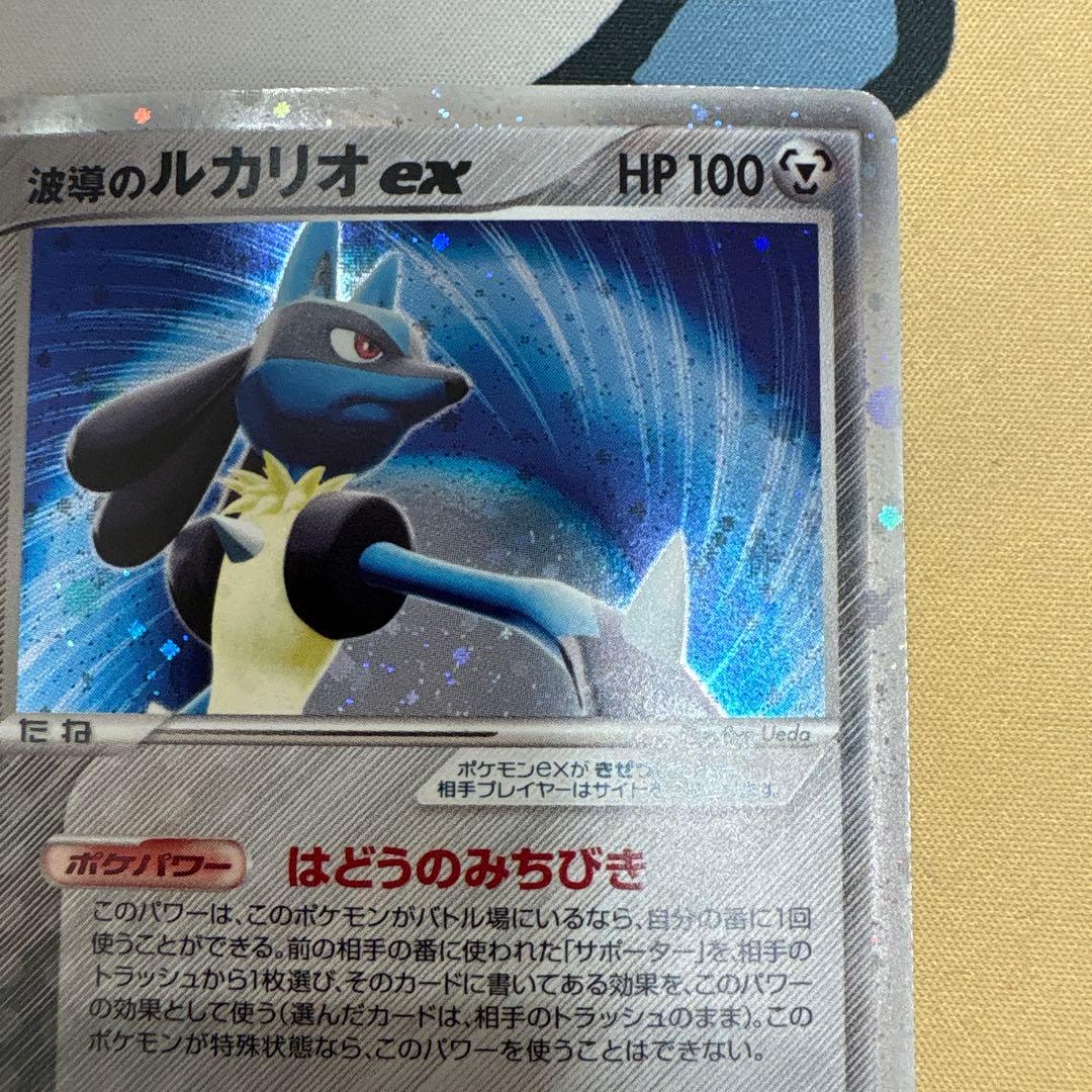 波導のルカリオ ex マスターキット 006/012