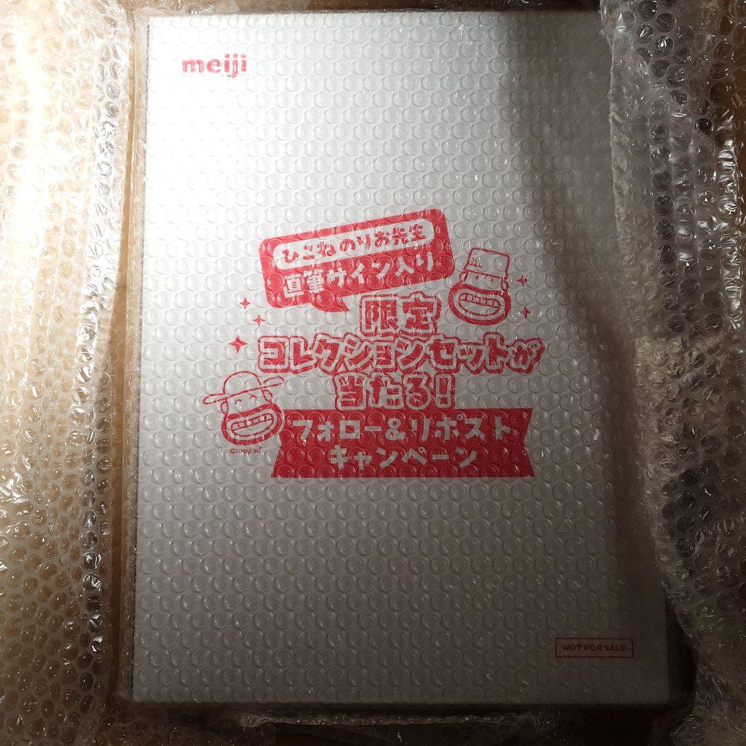 ひこねのりお先生 直筆サイン入り限定コレクションセット 明治 R-1 非売品