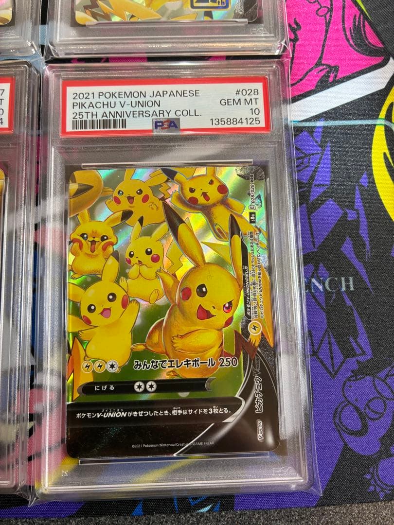 【psa10】【4連番】ピカチュウV UNION 25周年記念セット