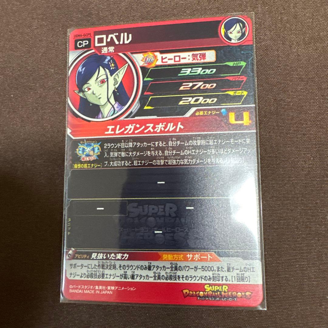 スーパードラゴンボールヒーローズ　GCPコンプセット