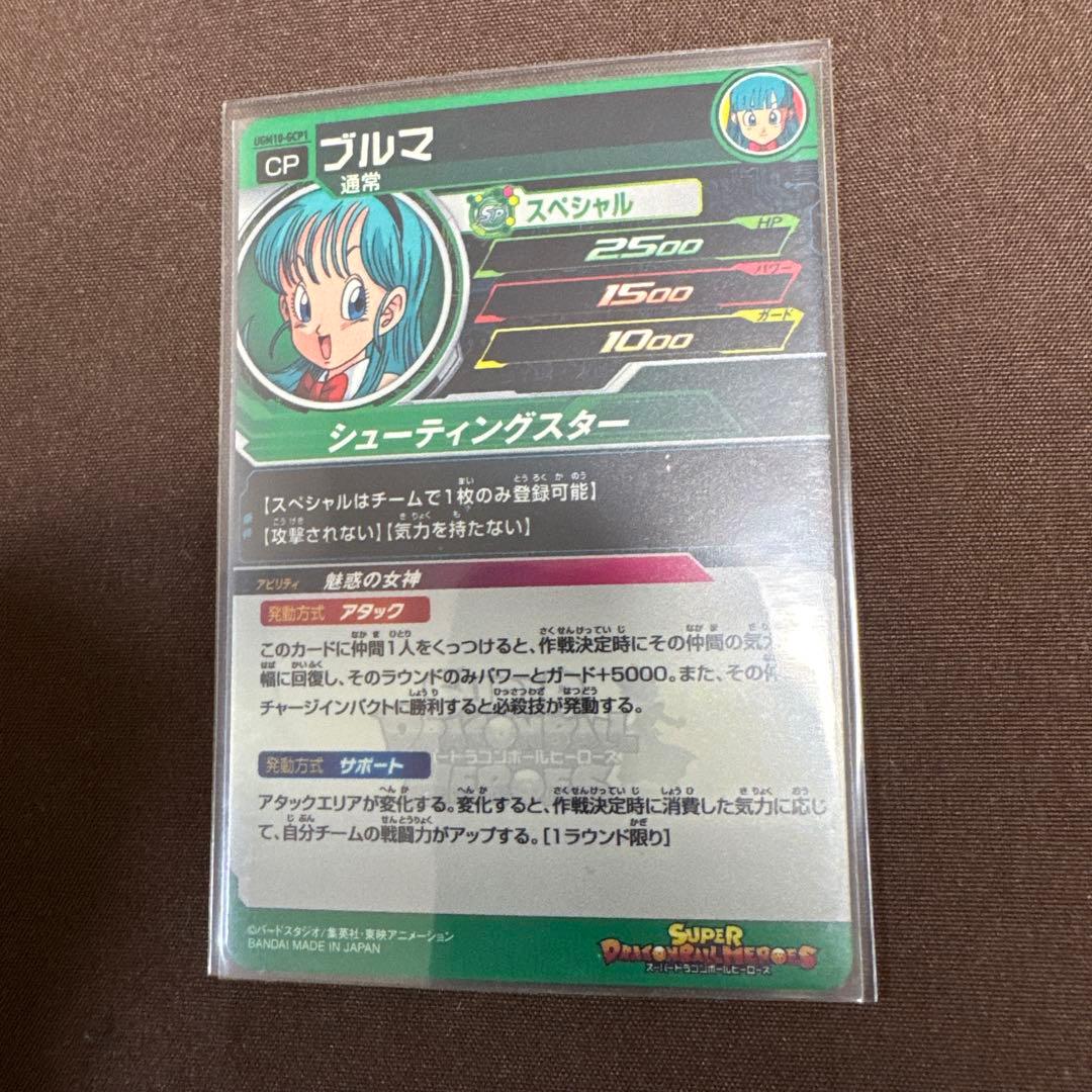 スーパードラゴンボールヒーローズ　GCPコンプセット