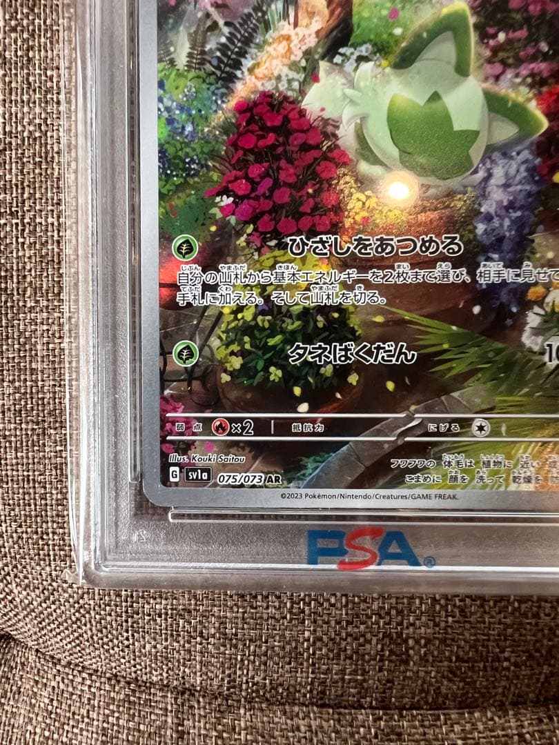 【PSA】ニャオハ ar トレプレットビート ゾロ目 末尾888