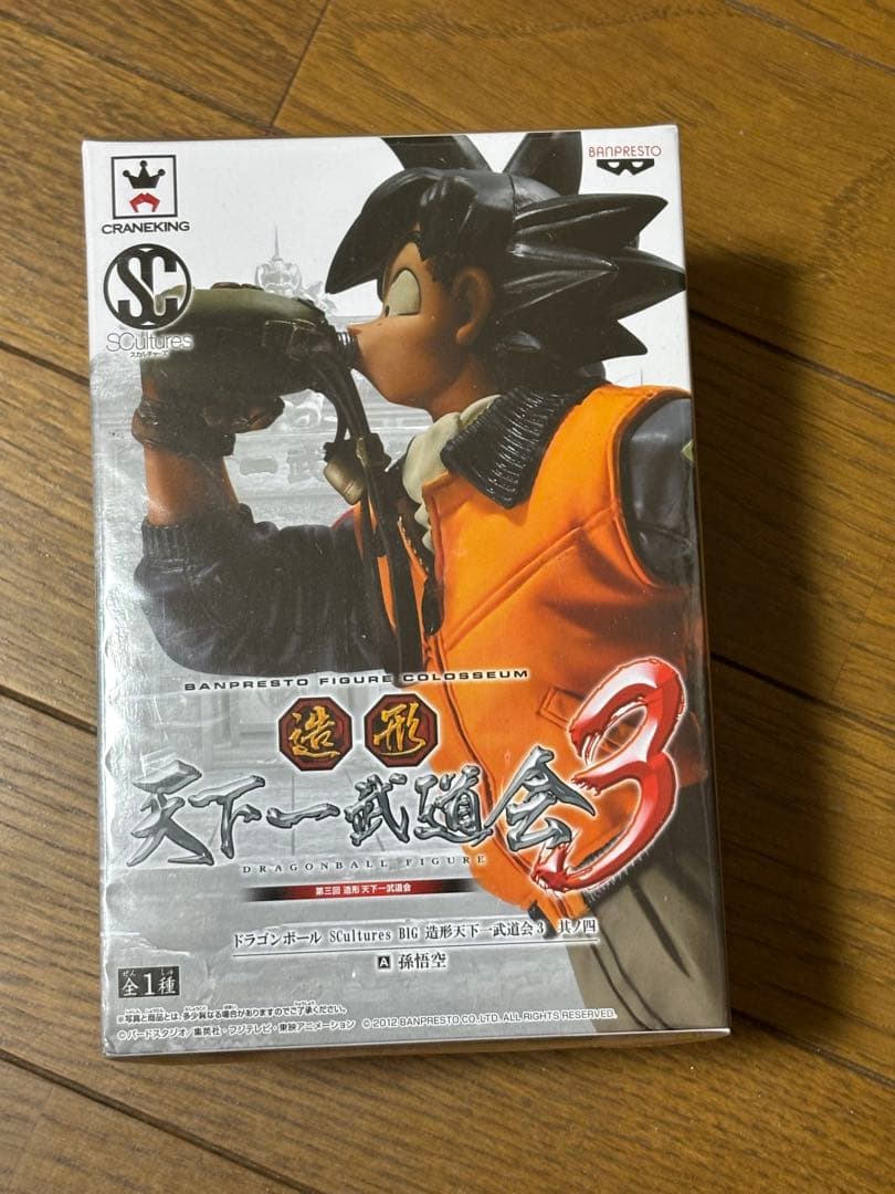 ドラゴンボール SCulturesBIG 造形天下一武道会 孫悟空 フィギュア