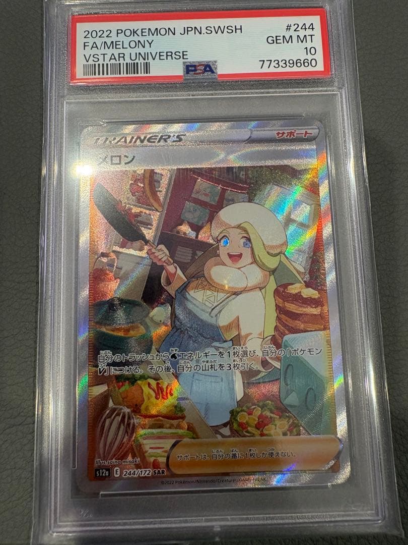 スズナ、ふりそで、メロン PSA10まとめ売り