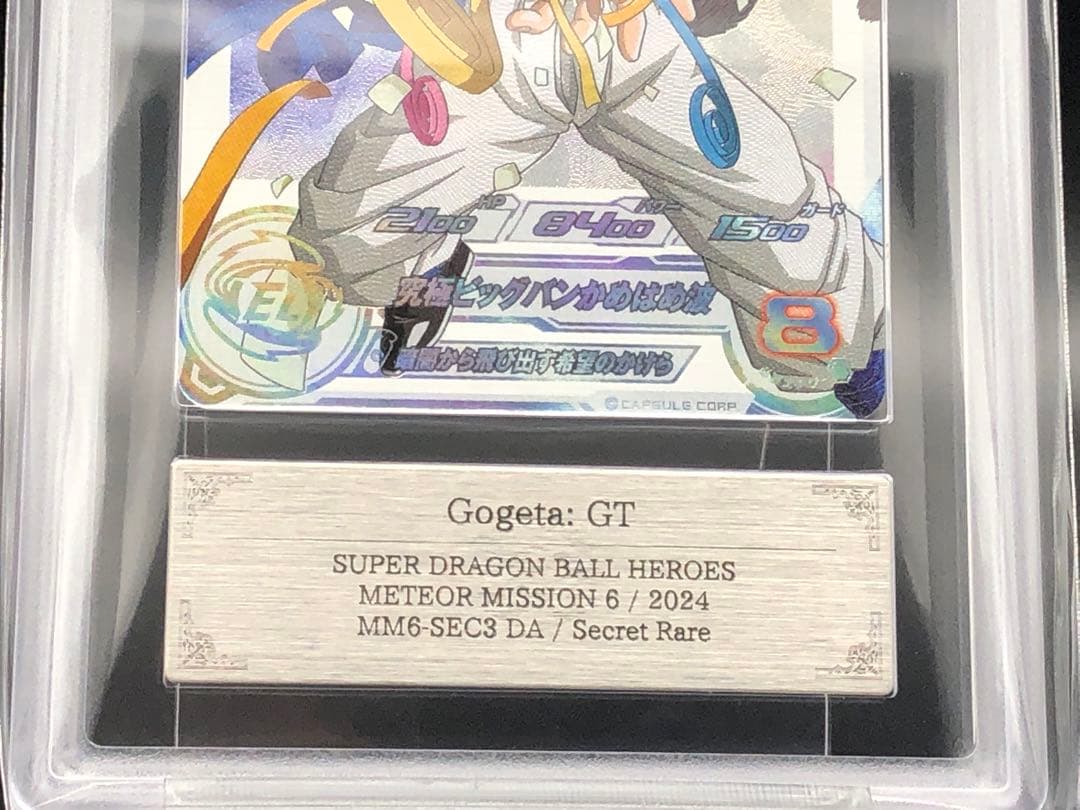 SDBH・ARS10+)ゴジータ：GT