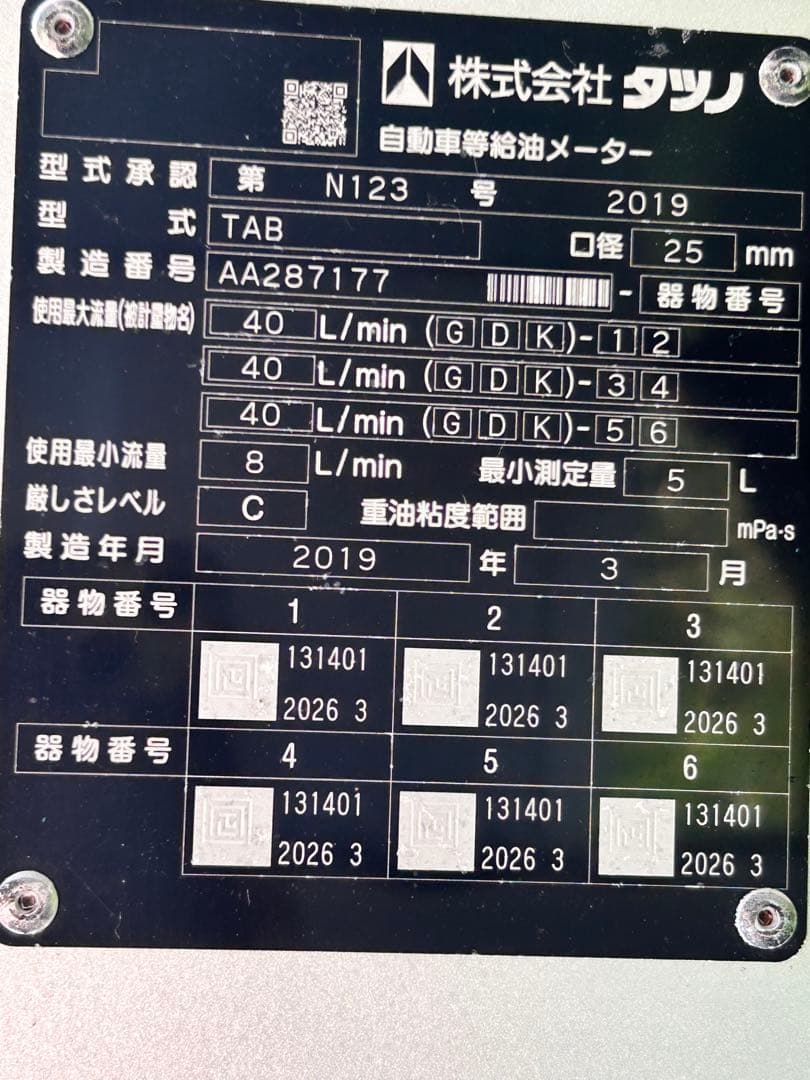 ガソリン　給油機