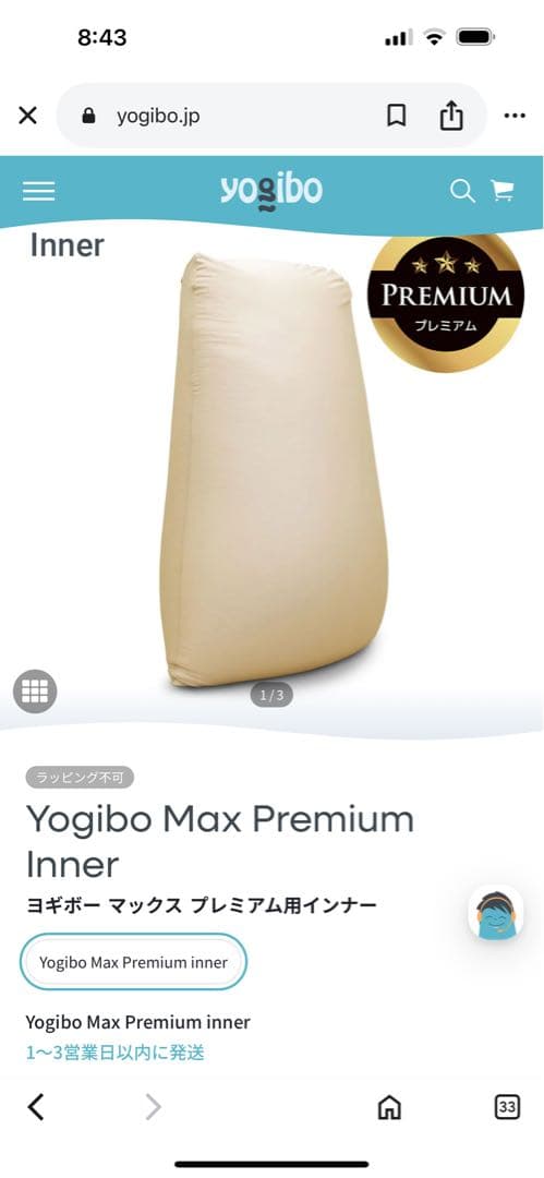 値下げしました。yogibo PREMIUM