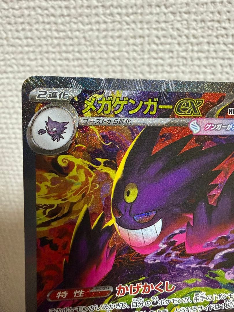 メガゲンガーEX ポケモンカード　SAR