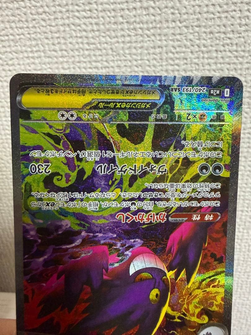 メガゲンガーEX ポケモンカード　SAR
