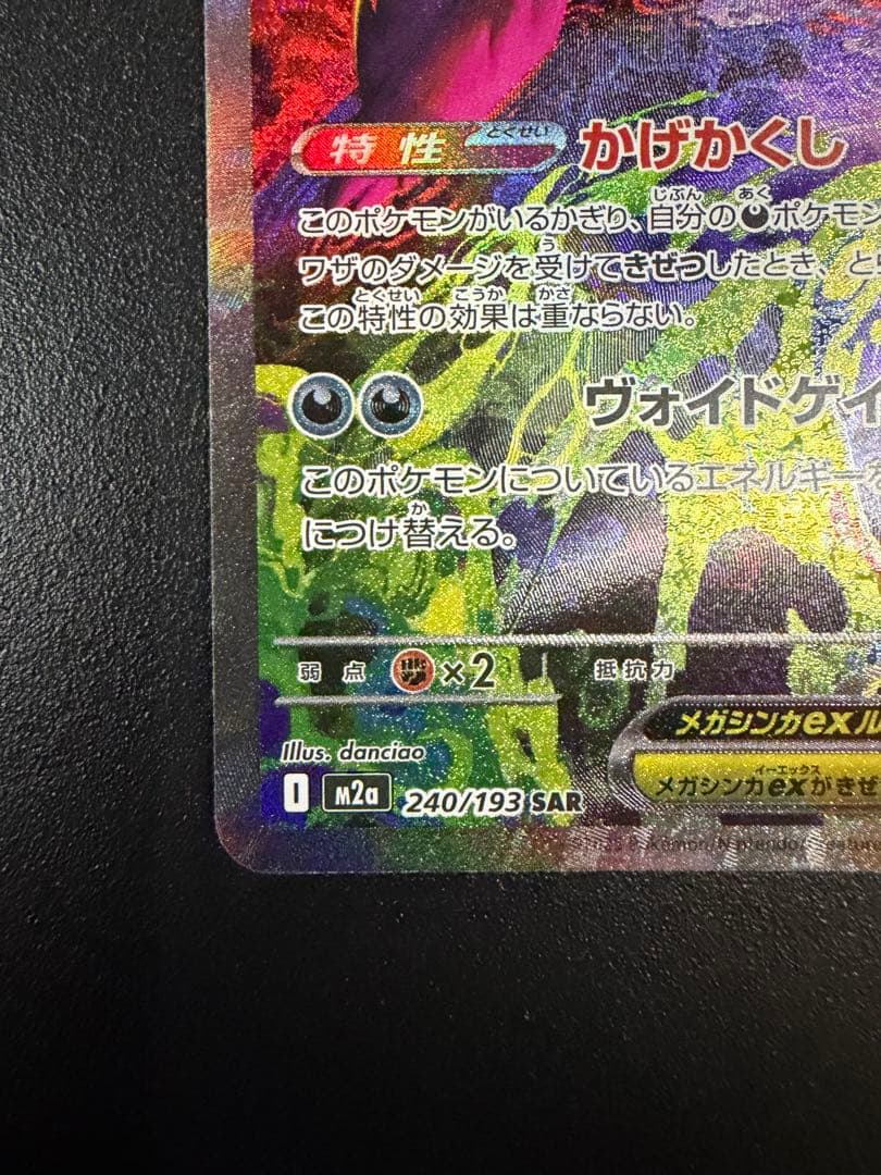メガゲンガーEX ポケモンカード　SAR