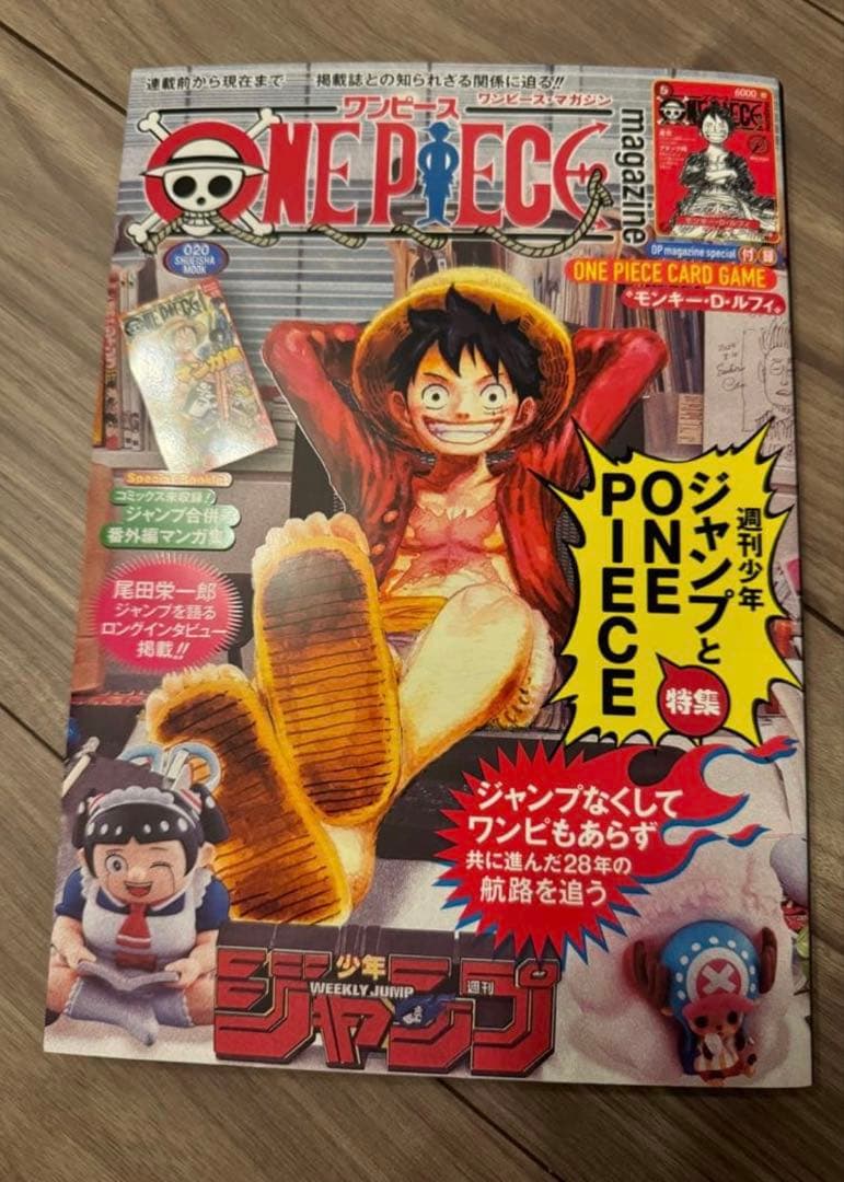 ワンピースマガジン20号