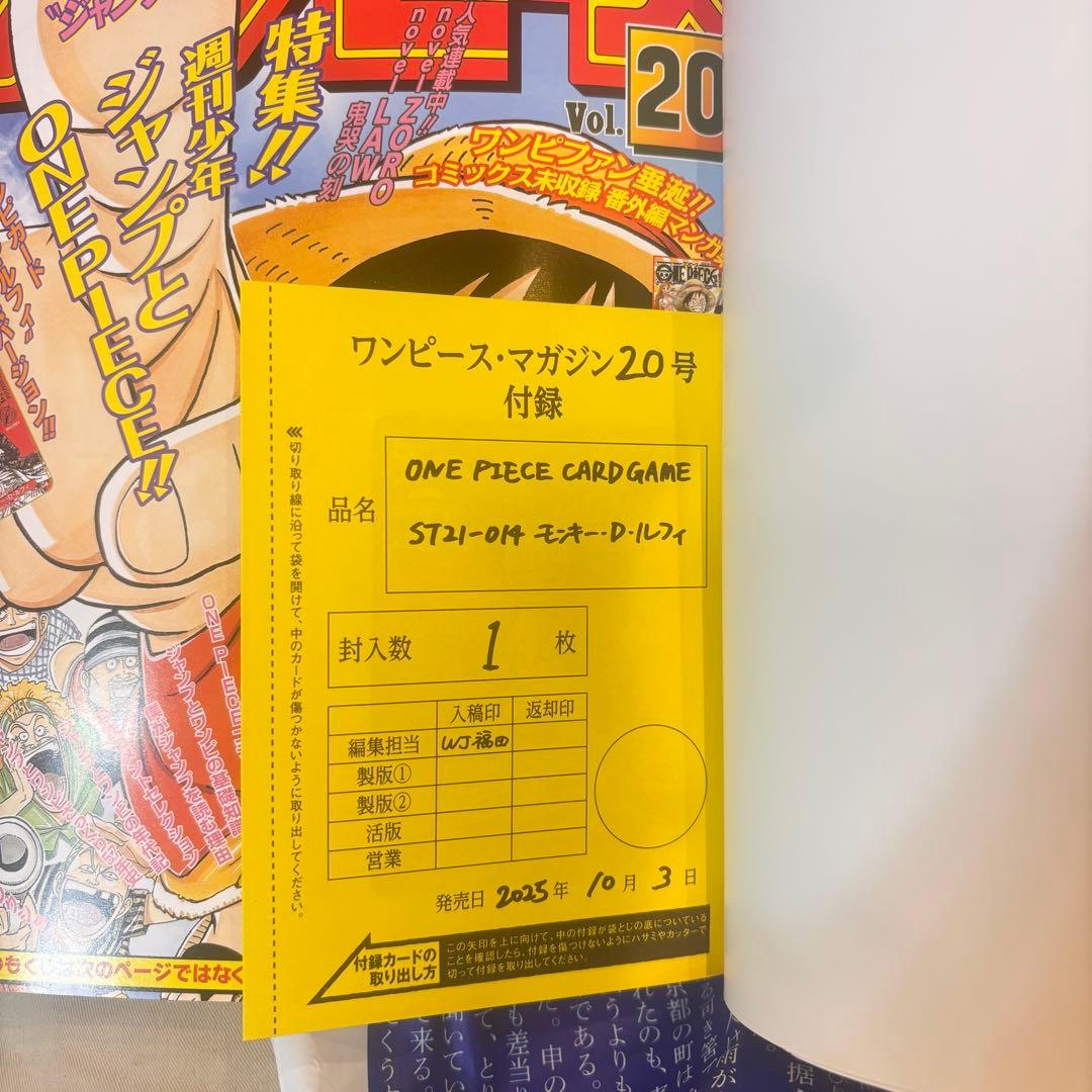 ワンピースマガジン20号