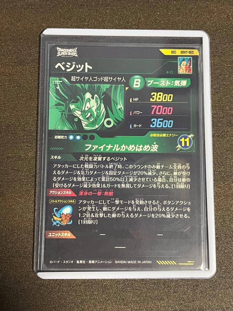 SDV7-003 孫悟空 元気玉 GDR パラレル