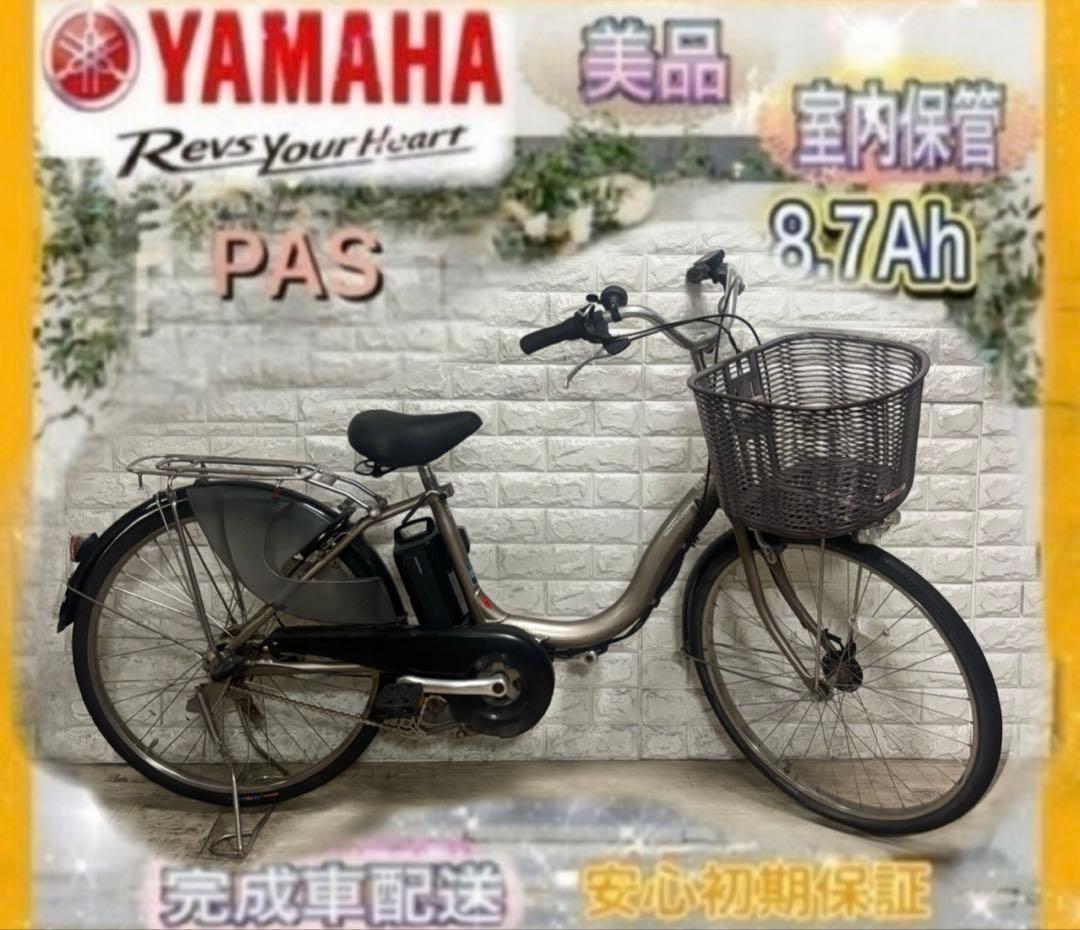 ☆ヤマハ 電動自転車 PAS ☆送料無料☆美品☆室内保管☆