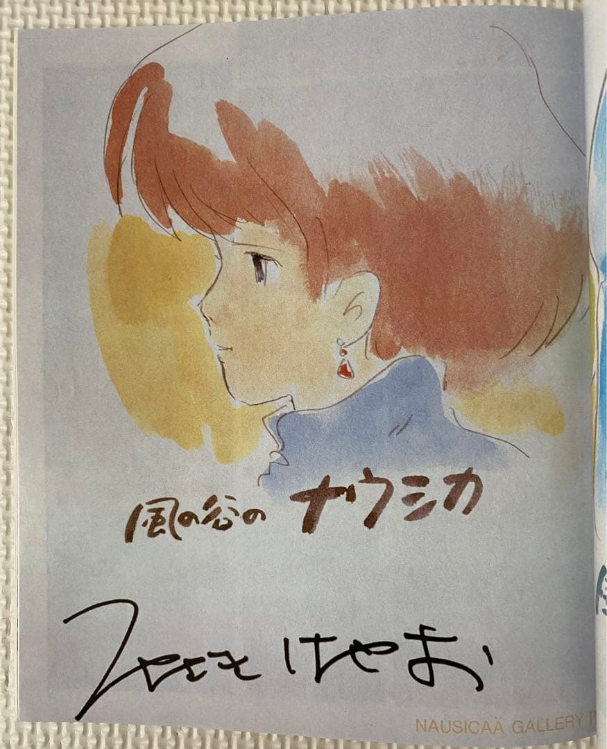 ［美品］風の谷のナウシカ　もう一度あなたに会いたい　アニメージュ　ジブリ　宮崎駿