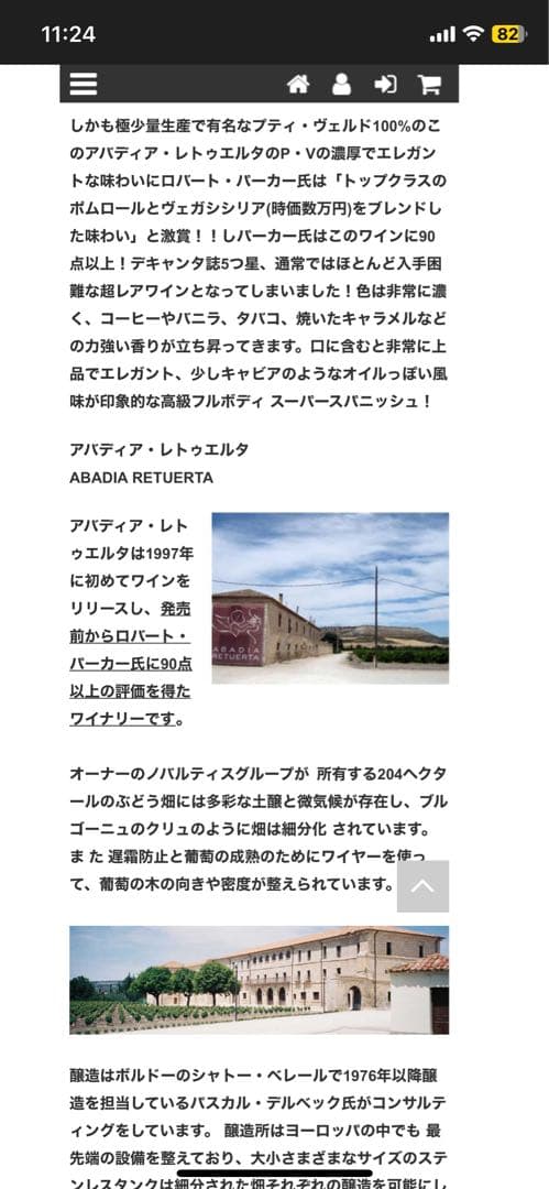 ABADIA RETUERTA アバディア レトゥエルタ PV 1999