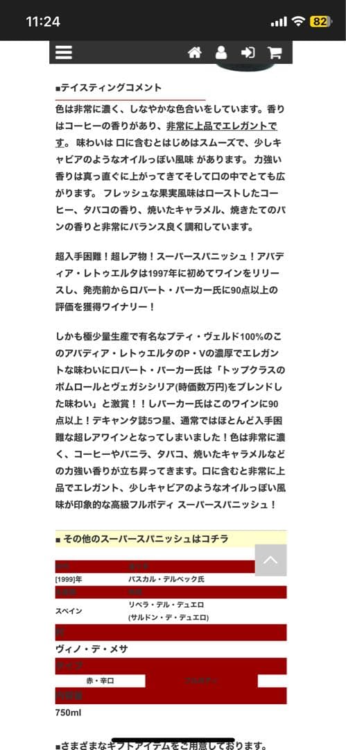 ABADIA RETUERTA アバディア レトゥエルタ PV 1999