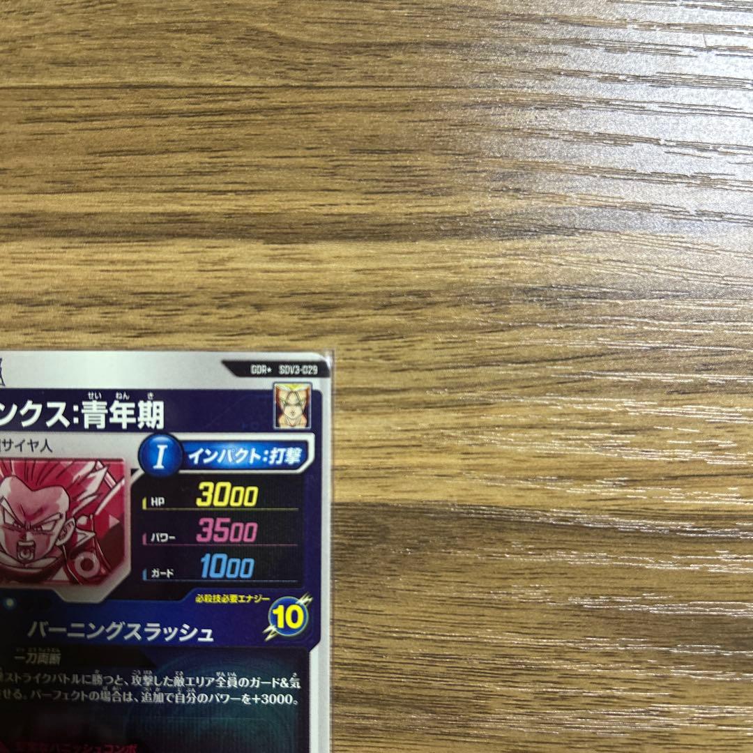 ドラゴンボールスーパーダイバーズ　トランクス青年期　GDR⭐︎ パラレル