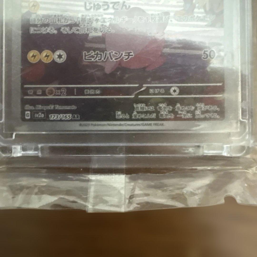 マックプロモ未開封 ピカチュウAR151 ピカチュウSV-P