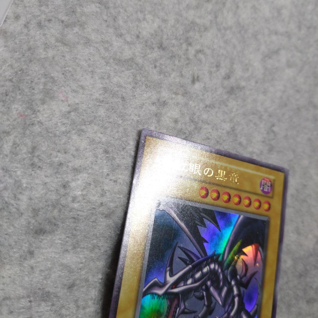 遊戯王 レッドアイズブラックドラゴン 初期 ウルトラ