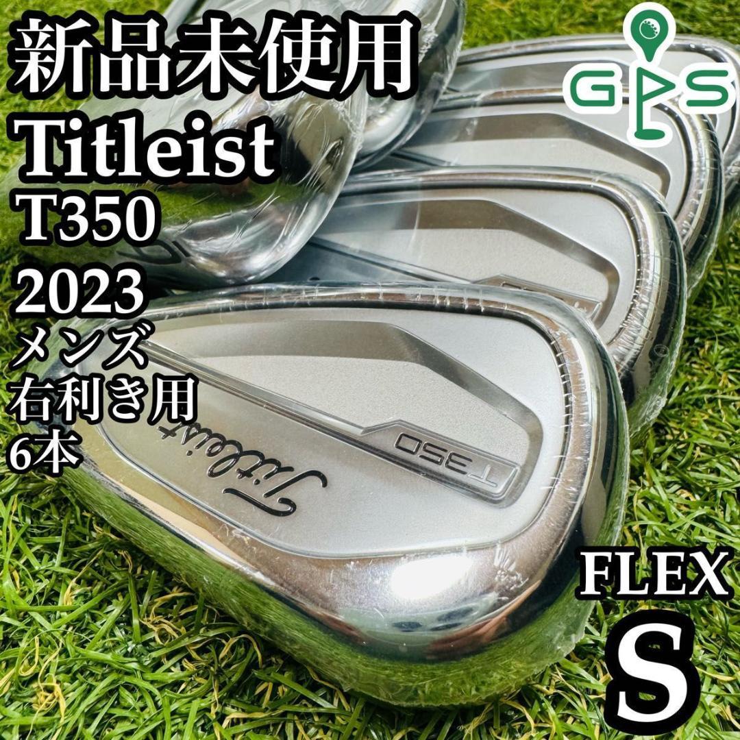 【新品未使用】タイトリスト T350 2023 メンズアイアンセット 6本 S