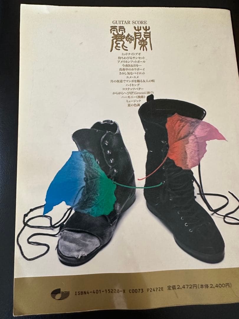 麗蘭　バンドスコア　楽譜