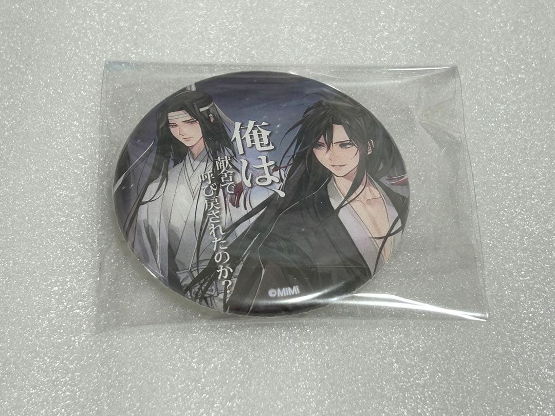 魔道祖師 THEキャラカフェ 2020 名台詞 缶バッジ ③