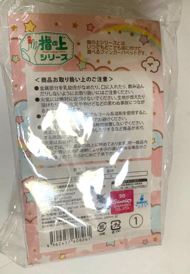 銀魂【⭐️サンリオコラボ限定】坂田銀時　指の上シリーズ マスコット⭐️希少です、新品