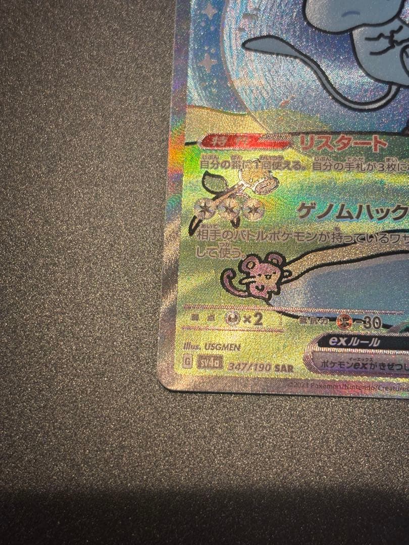 ミュウex SAR SV4a シャイニートレジャーex 347