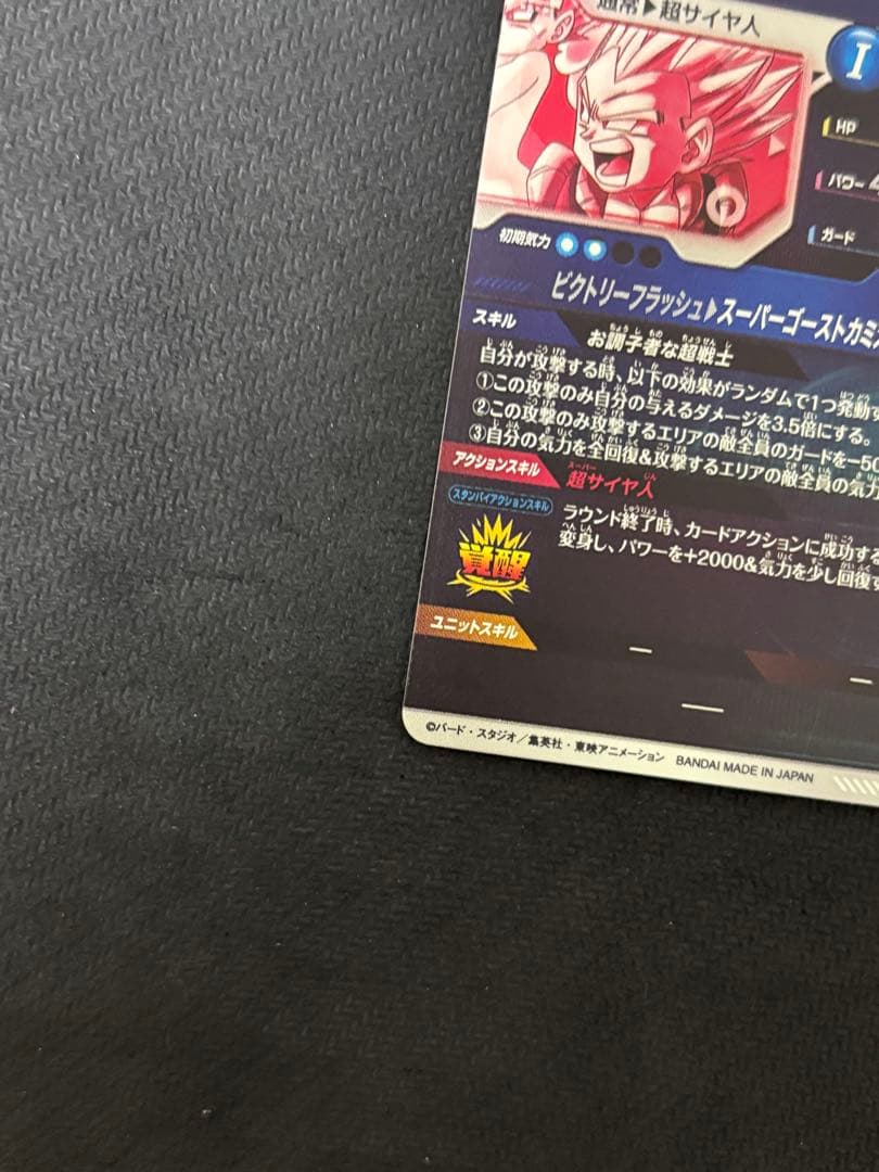 ドラゴンボールスーパーダイバーズ ゴテンクス SDV6-040 パラレル GDR