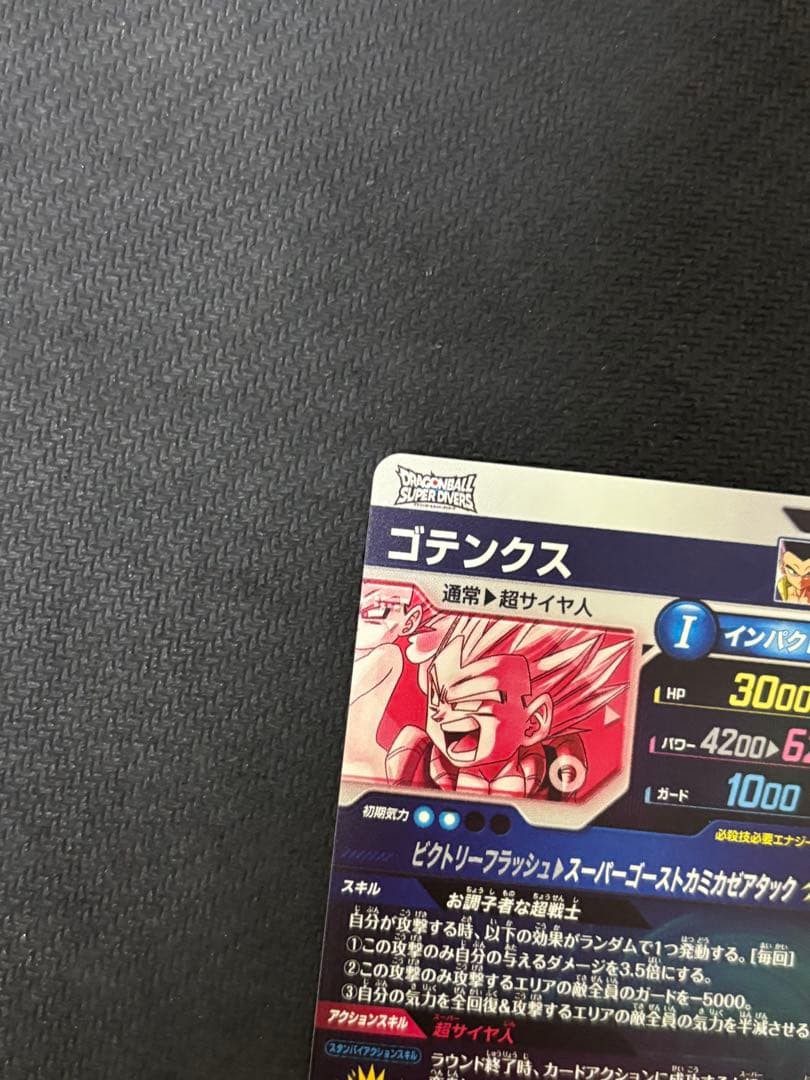 ドラゴンボールスーパーダイバーズ ゴテンクス SDV6-040 パラレル GDR
