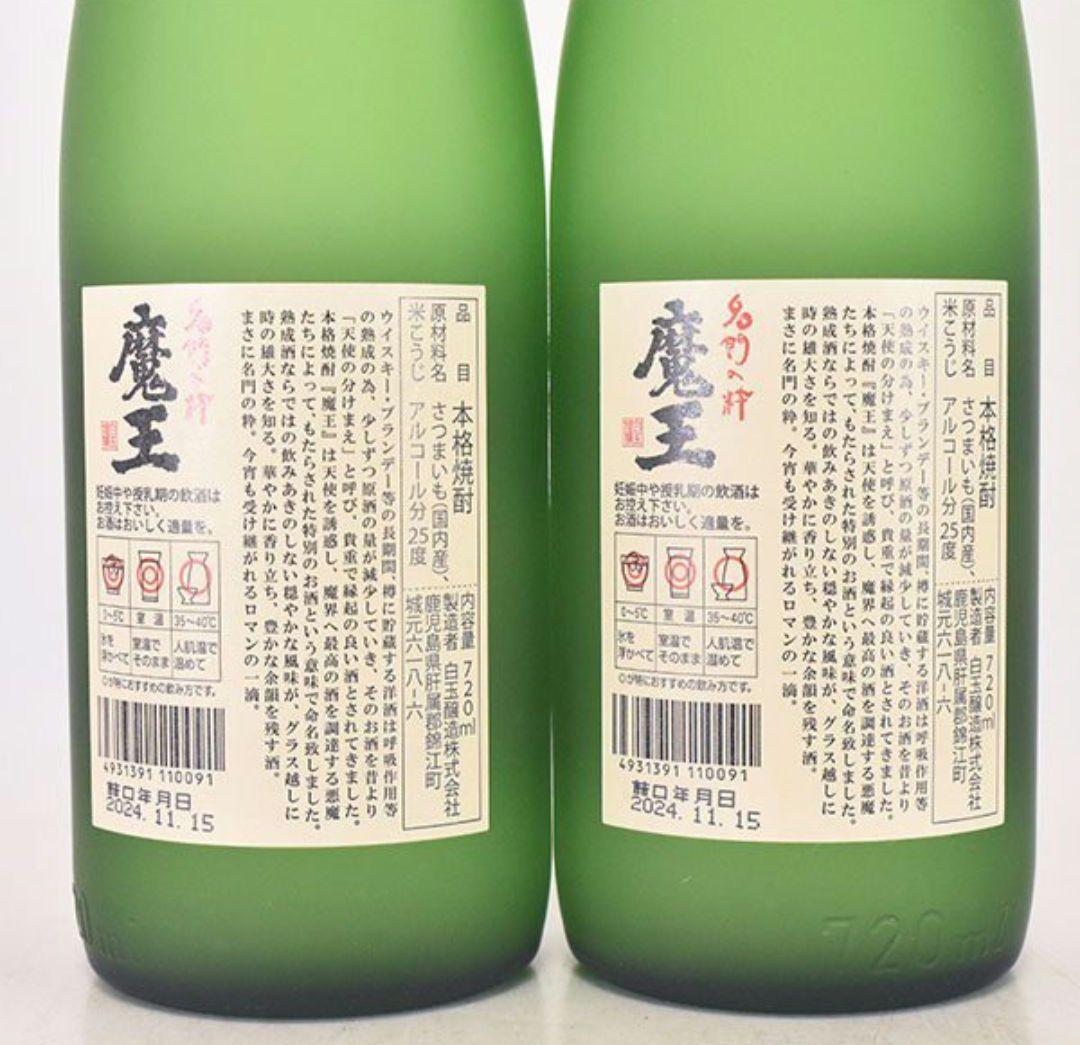 魔王 2本セット 名門の粋 2024年11月詰口 ＊箱付 720ml 白玉醸造