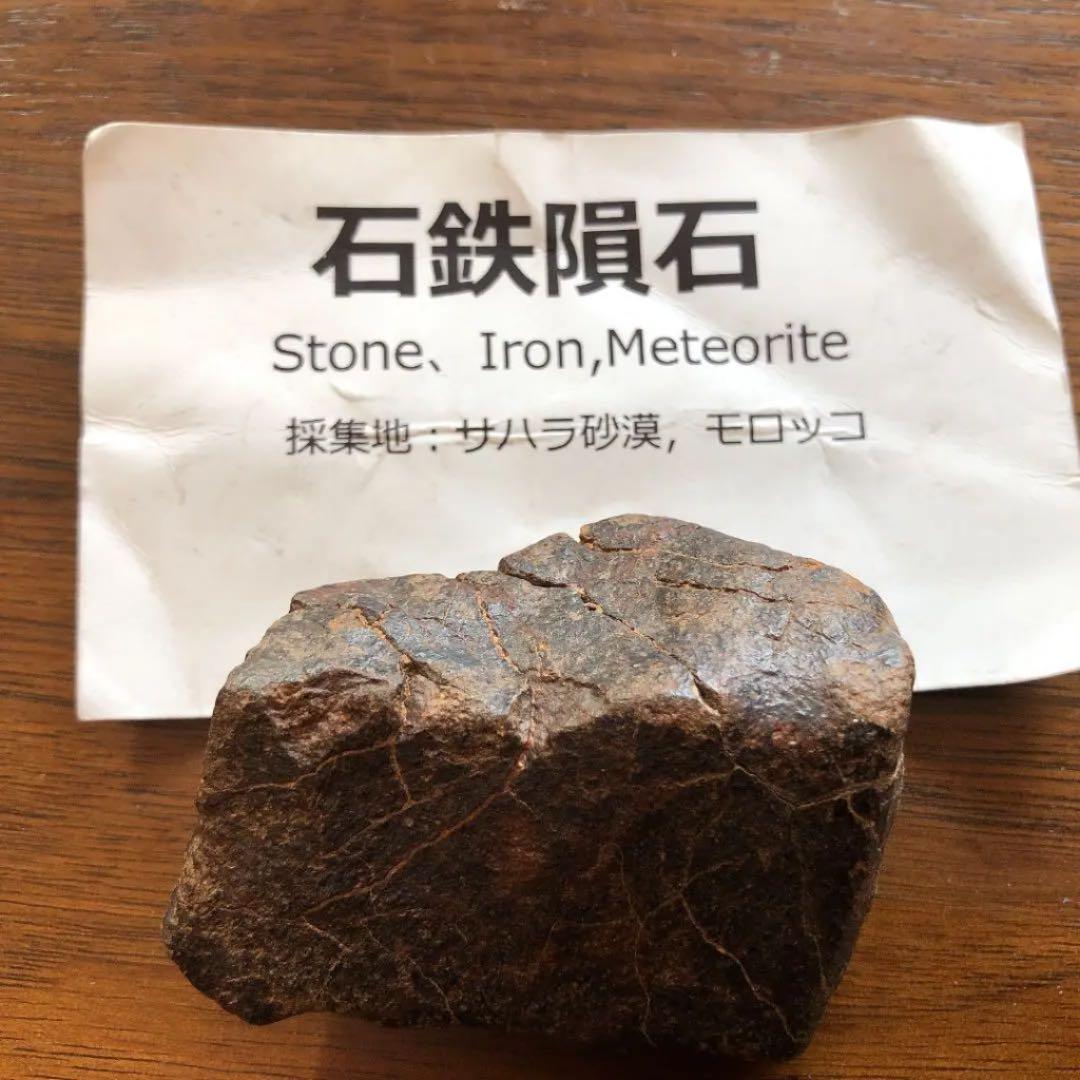 石鉄隕石