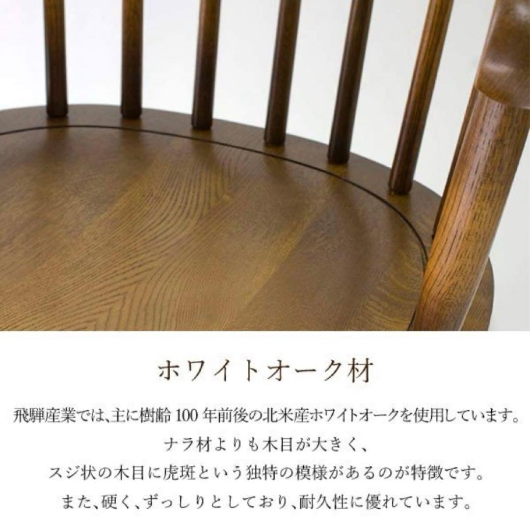 飛騨産業 ロッキングチェア