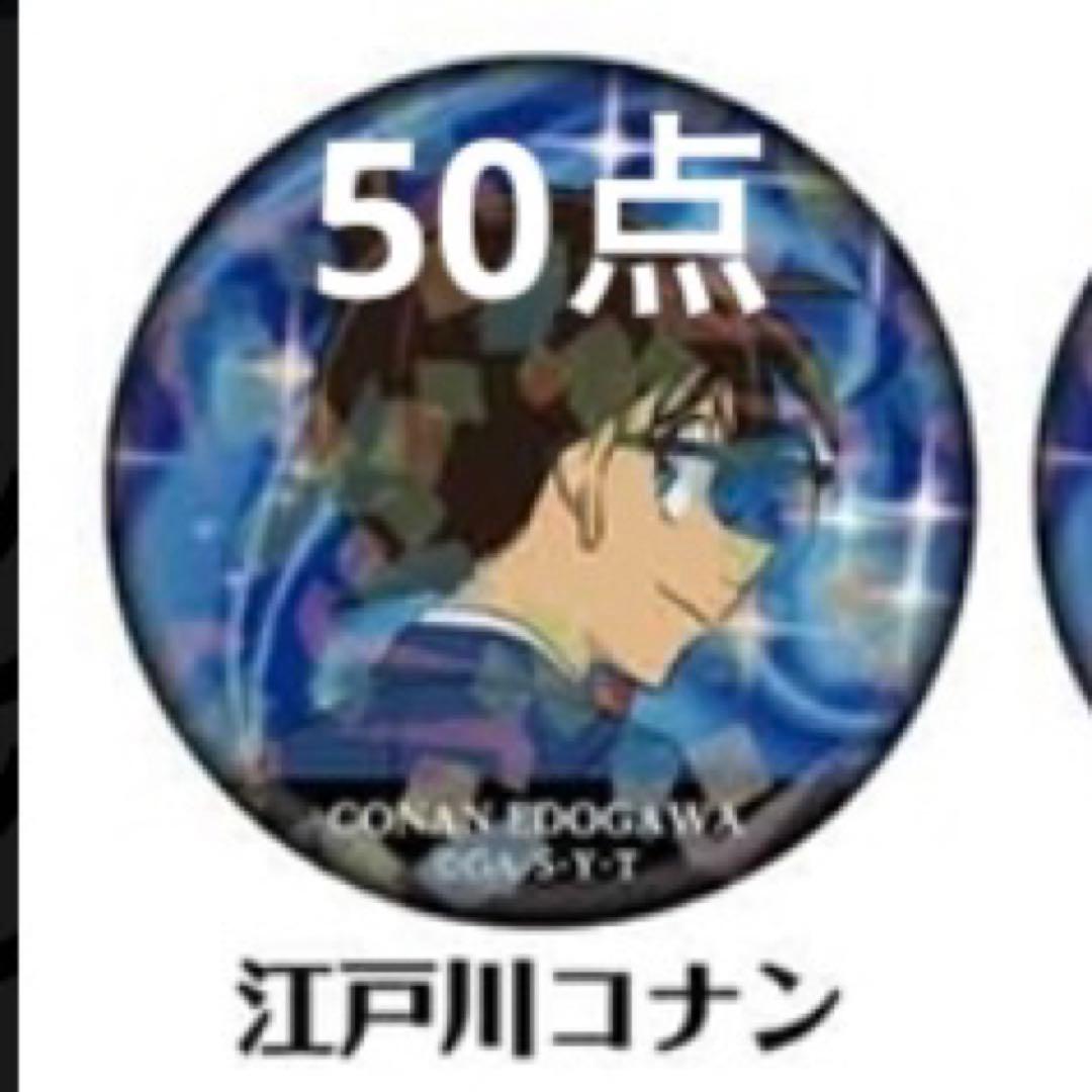 名探偵コナン　ホログラム缶バッジ　vol.4 江戸川コナン　50点