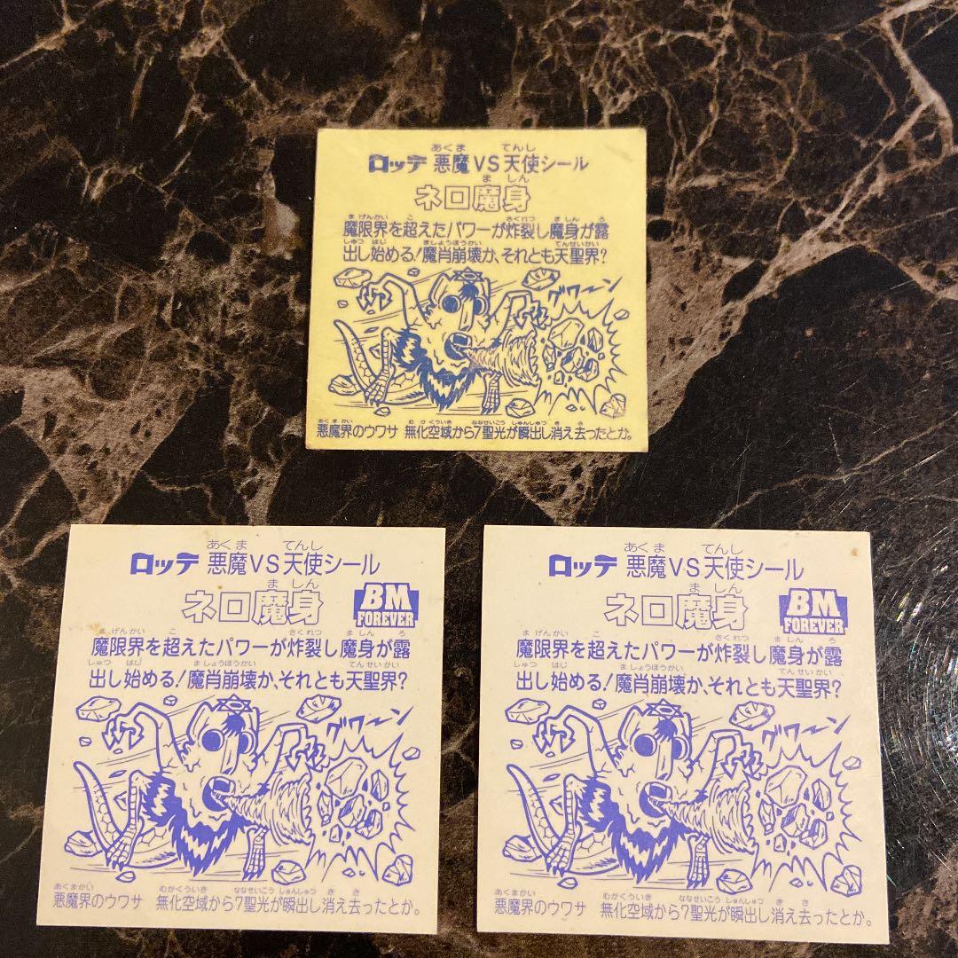 ビックリマンシール　ネロ魔身