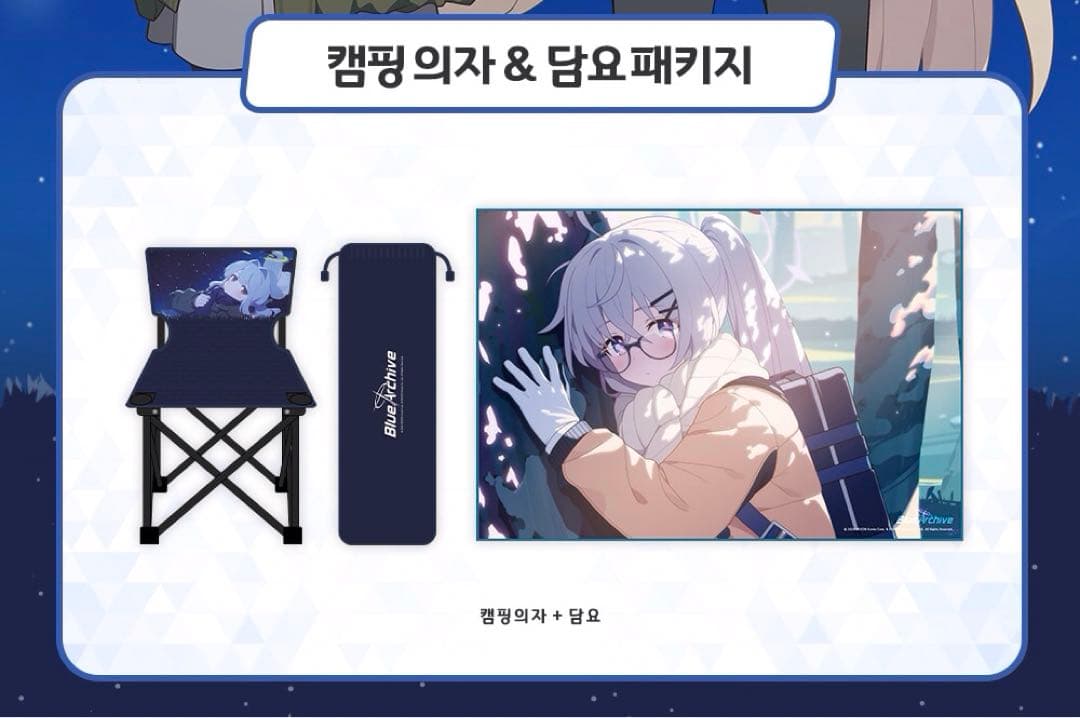 ブルーアーカイブ ブルアカ 韓国限定 コタマ ハレ キャンプ イス ブランケット