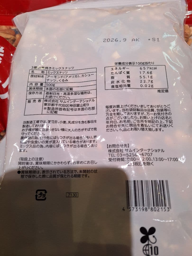 賞味期限2026年9月！工場直送ミックスナッツ 500g×10袋