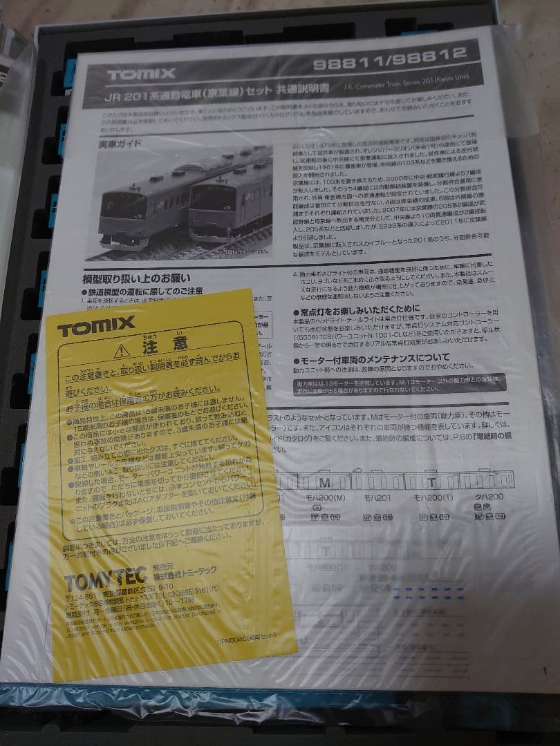 TOMIX JR 201系京葉線フルセット