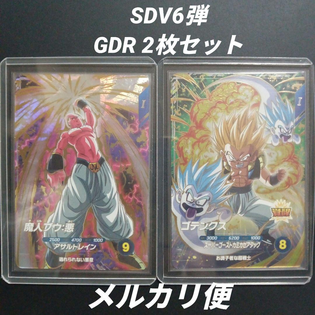 SDV6弾　GDR　魔人ブウ悪　ゴテンクス　ドラゴンボールスーパーダイバーズ
