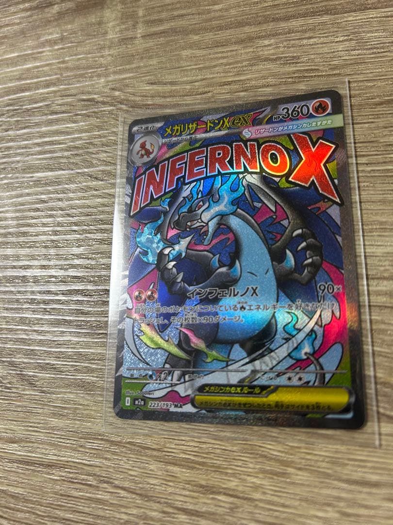 メガカイリューex MUR& メガリザードンＸexMA