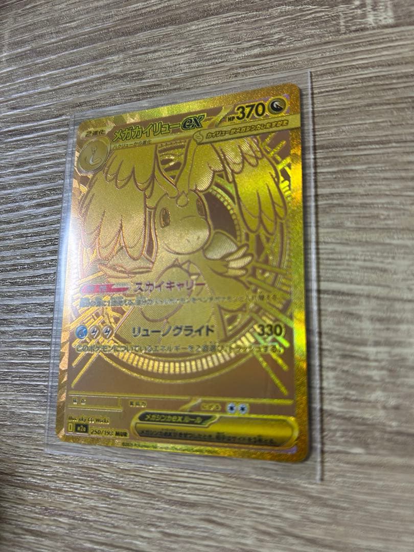 メガカイリューex MUR& メガリザードンＸexMA