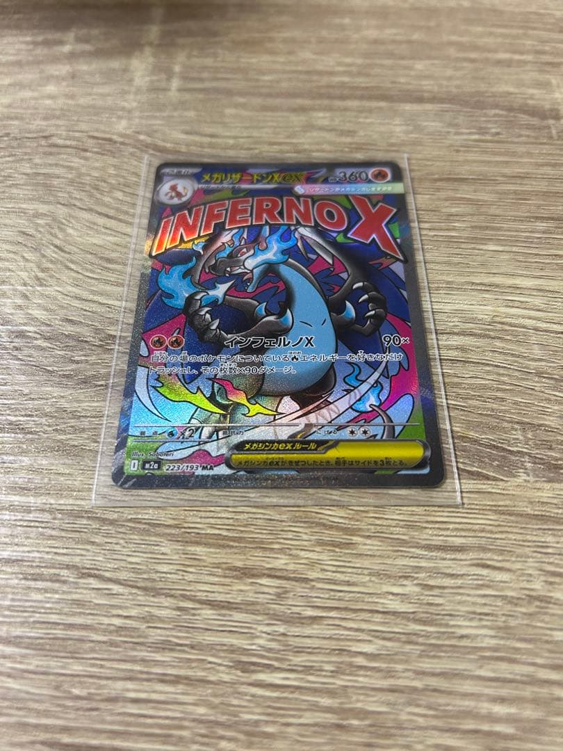 メガカイリューex MUR& メガリザードンＸexMA