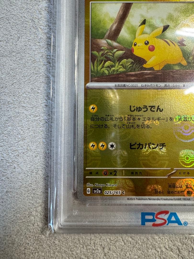 即日配送 【PSA10】極美品ピカチュウ マスターボールミラー