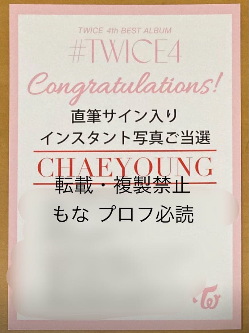 TWICE #TWICE4 チェヨン ラントレ 特典 直筆 サイン チェキ
